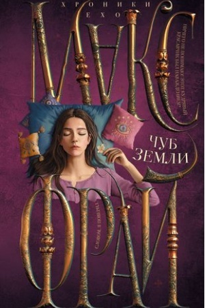 Buchcover: Čub zemli