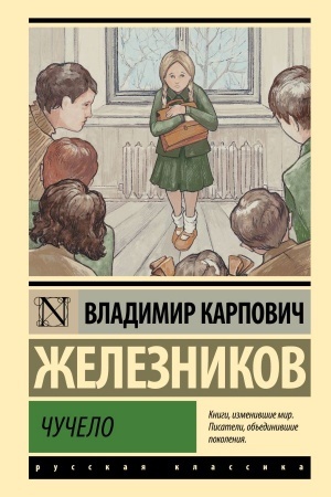 Buchcover: Čučelo