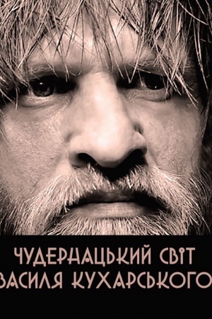Cover: CHudernats′kyy svit Vasylya Kuchars′koho