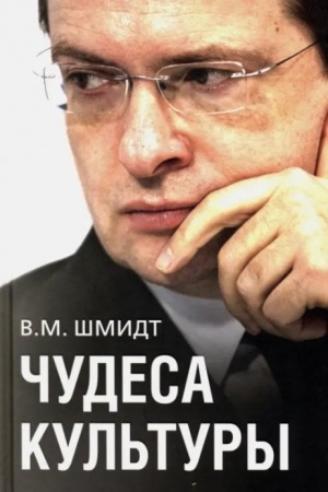 Buchcover: Čudesa kul′tury