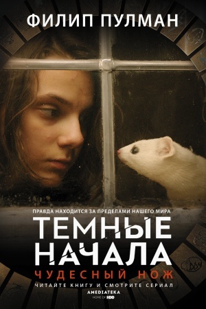 Обложка: Чудесный нож