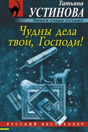 Cover: CHudny dela tvoi, Gospodi!