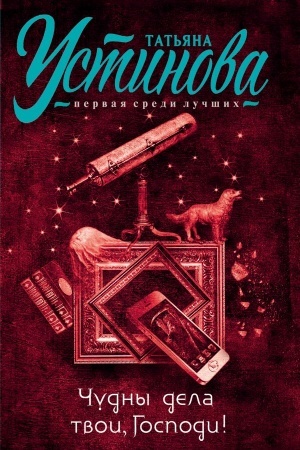 Cover: CHudny dela tvoi, Gospodi!