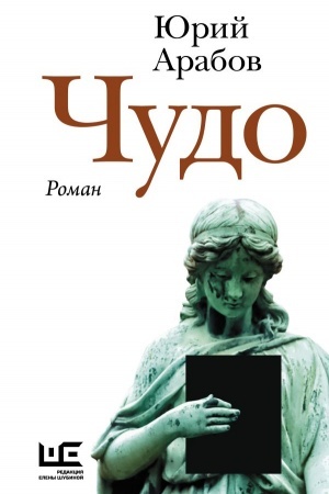 Обложка: Чудо