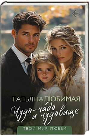 Buchcover: Čudo-čado i čudovičše
