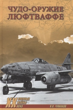 Cover: CHudo-oruzhie lyuftvaffe
