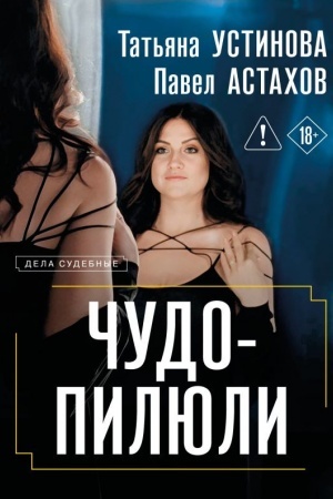 Buchcover: Čudo-piljuli
