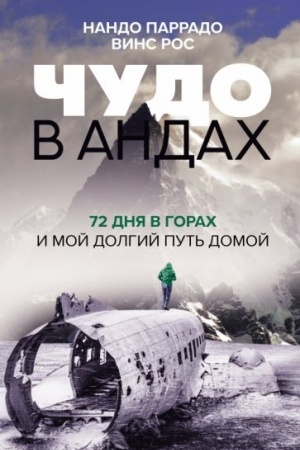 Cover: CHudo v Andach. 72 dnya v gorach i moj dolgij put′ domoj