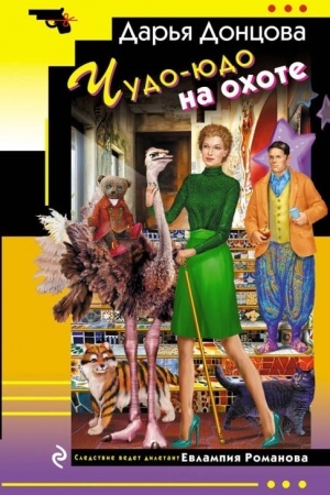 Cover: CHudo-yudo na ochote