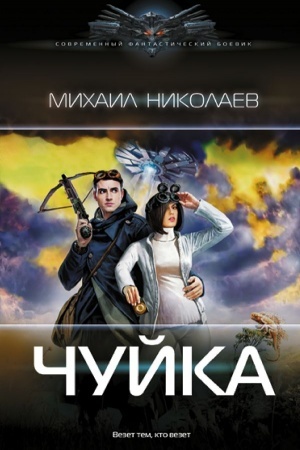 Cover: CHujka