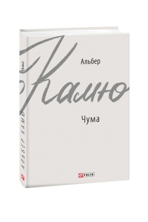 Обложка: Чума