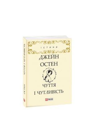 Обложка: Чуття і чутливість