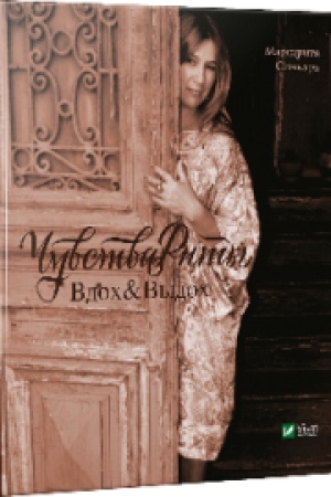 Cover: CHuvstvaRity Vdoch&Vydoch