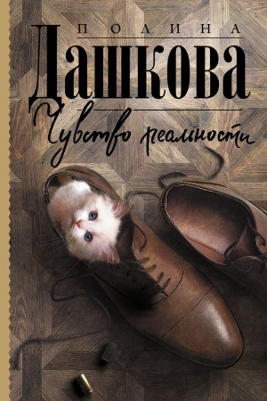 Cover: CHuvstvo real′nosti