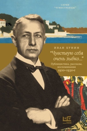 Buchcover: Čuvstvuju sebja očen′ zybko...»