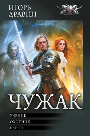 Buchcover: Čužak-1