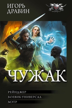 Buchcover: Čužak-2 (sbornik)