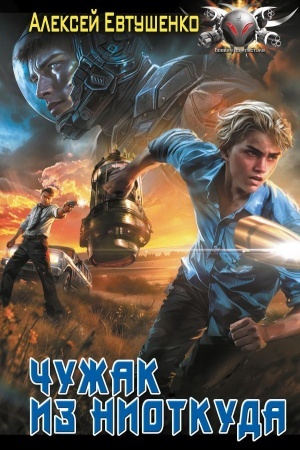 Cover: CHuzhak iz niotkuda
