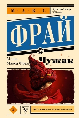 Buchcover: Čužak. Maks Fraj