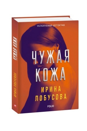 Cover: CHuzhaya kozha