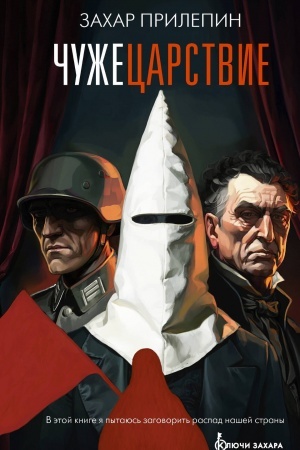 Buchcover: Čužecarstvie