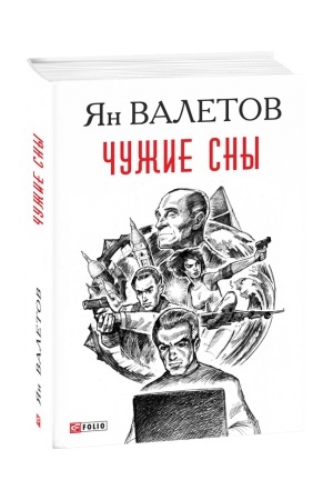 Buchcover: Čužie sny