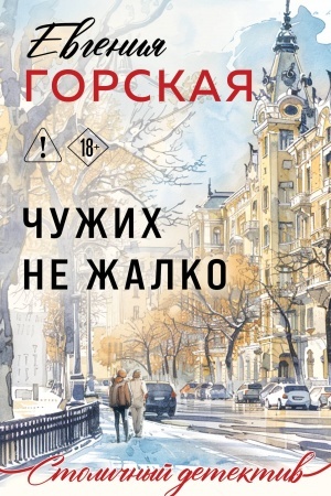 Buchcover: Čužich ne žalko