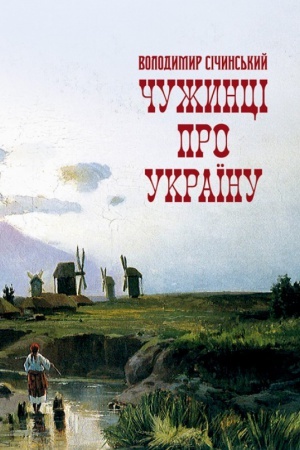 Cover: CHuzhyntsi pro Ukrayinu