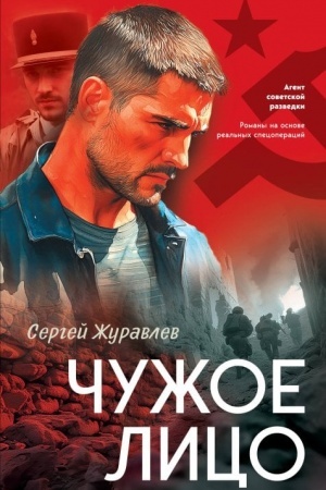 Buchcover: Čužoe lico