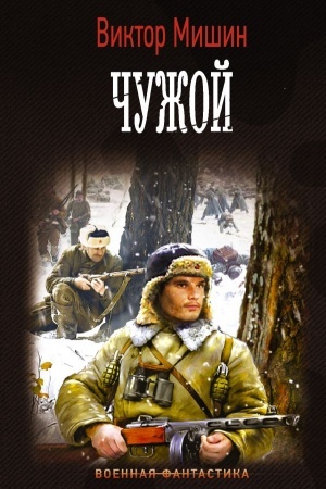 Buchcover: Čužoj