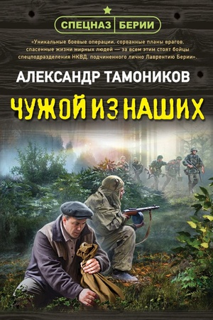 Cover: CHuzhoj iz nashich