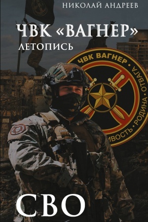 Buchcover: ČVK «Vagner». Letopis′: SVO