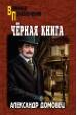Cover: CHyornaya kniga