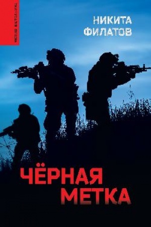 Buchcover: Čërnaja metka