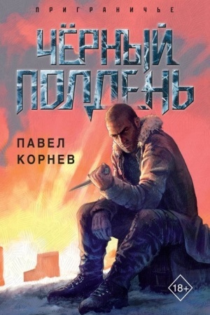 Cover: CHyornyj polden′