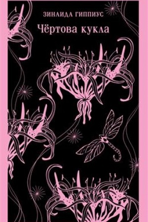 Cover: CHyortova kukla