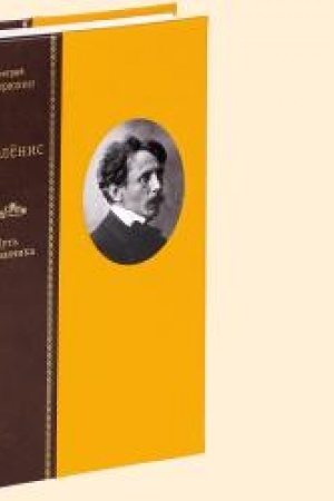 Обложка: ЧЮРЛЁНИС. Путь избранника»