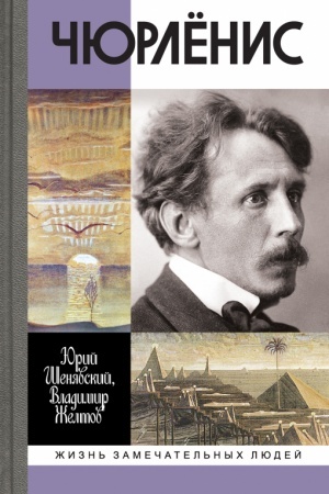 Cover: CHyurlyonis