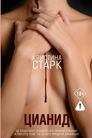 Buchcover: Cianid