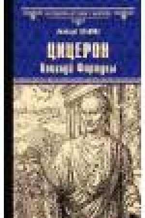 Buchcover: Ciceron.Poceluj Fortuny