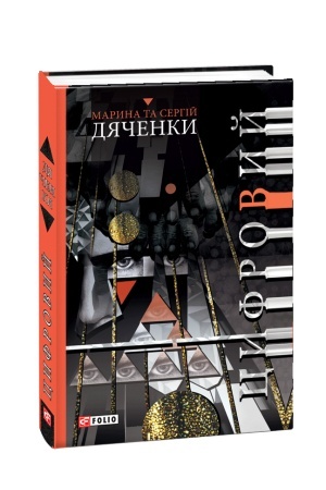 Buchcover: Cyfrovyj