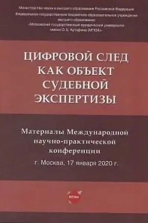 Cover: Cifrovoj sled kak ob′′ekt sudebnoj ekspertizy.Materialy Mezhdunarodnoj nauchno-prakticheskoj konferencii