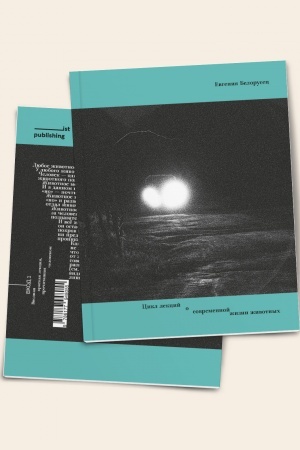 Buchcover: Cikl lekcij o sovremennoj žizni životnych [Cikl lekcіj pro sučasne žittja tvarin]
