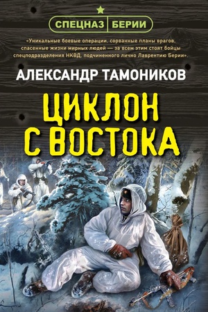 Buchcover: Ciklon s vostoka