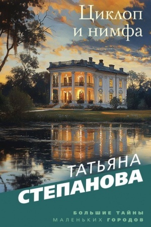 Buchcover: Ciklop i nimfa