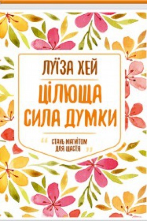 Buchcover: Ciljušča syla dumky