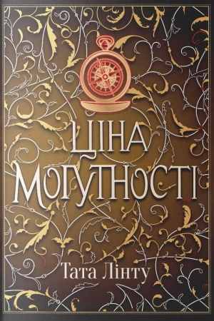 Buchcover: Cіna mogutnostі