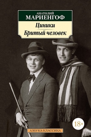 Buchcover: Ciniki. Brityj čelovek
