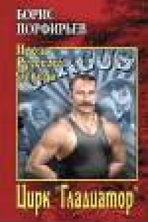 Buchcover: Cirk Gladiator