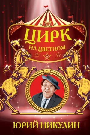 Buchcover: Cirk na Cvetnom